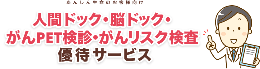 優待サービス